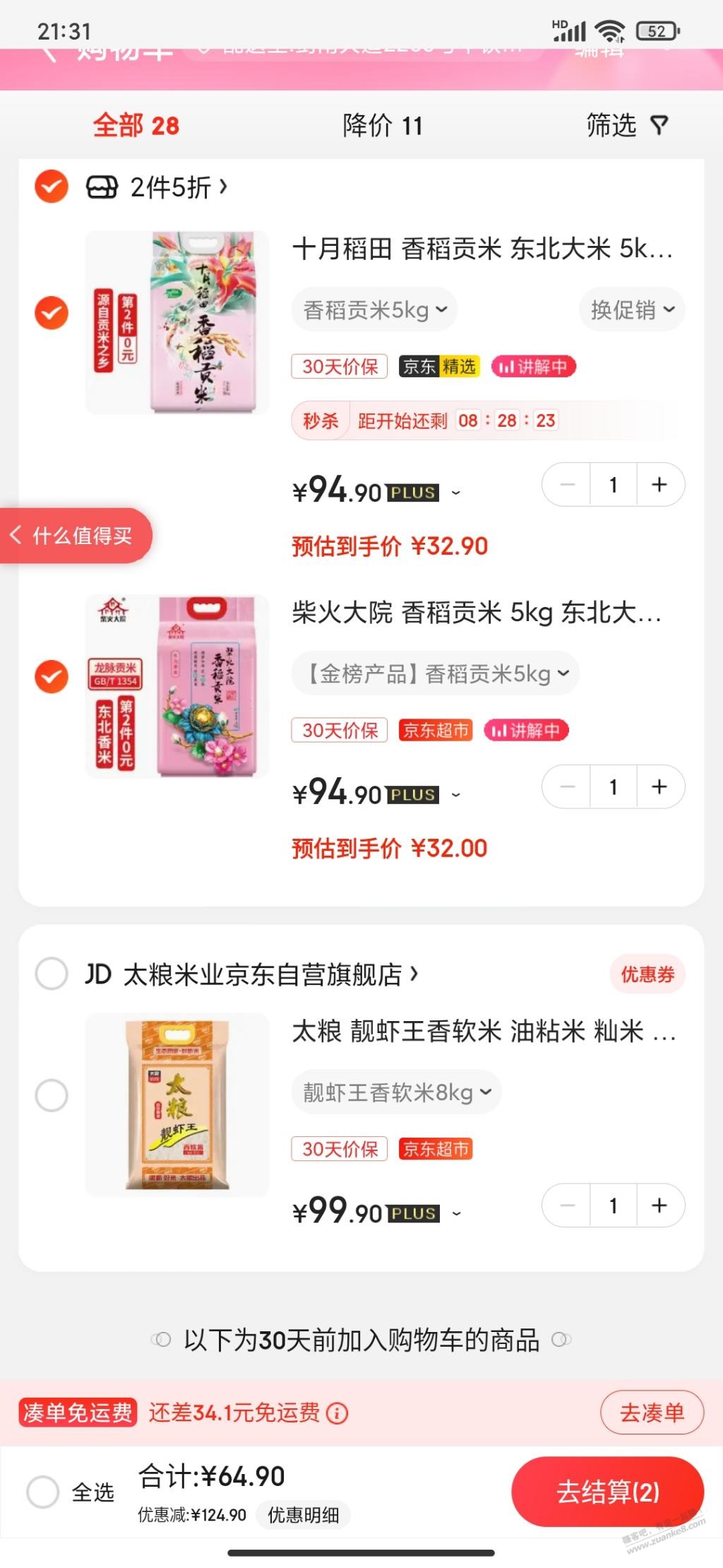 这2款大米咋样-惠小助(52huixz.com)