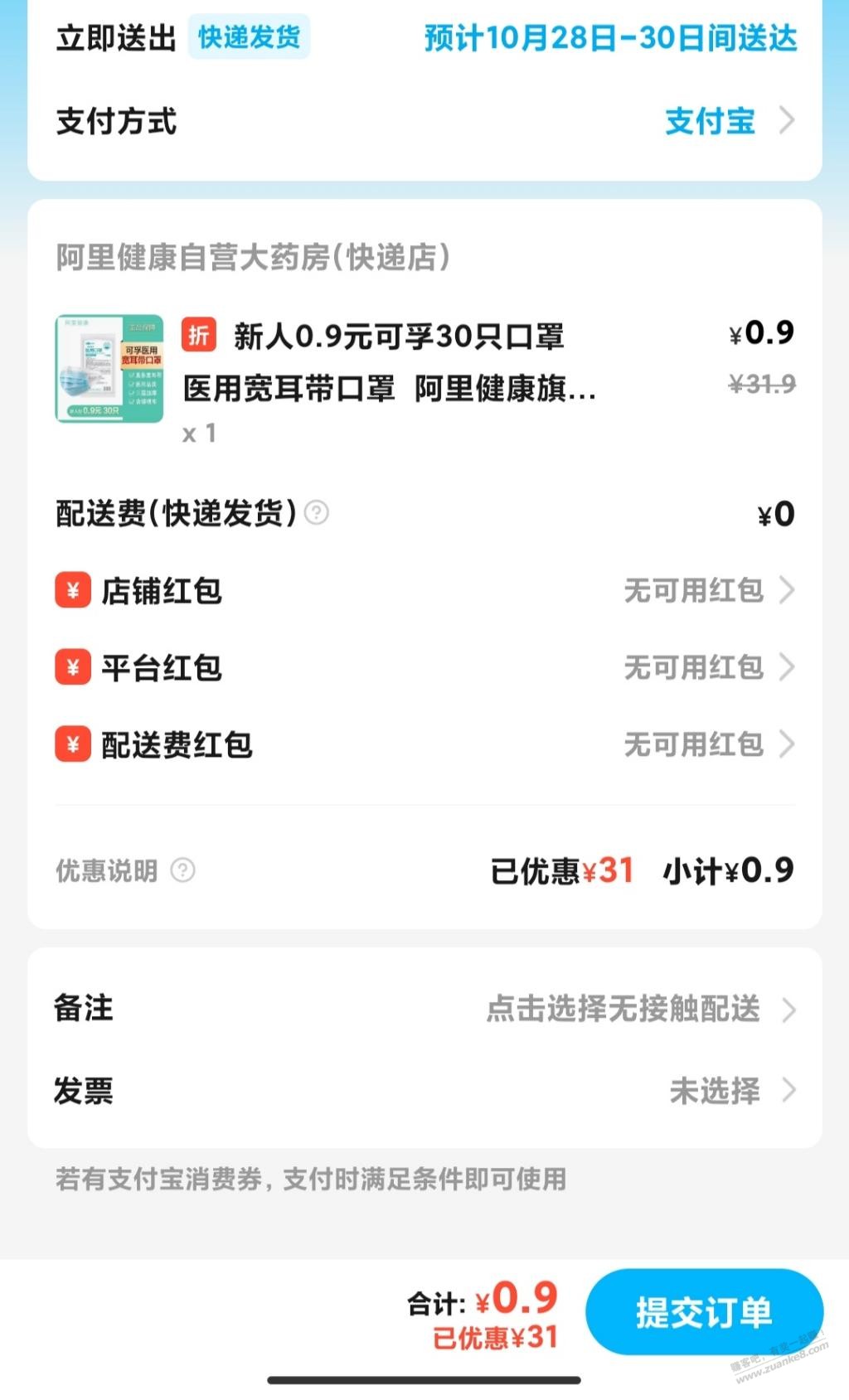 饿了么app-新人0.9元可孚30只医用宽带口罩-惠小助(52huixz.com)