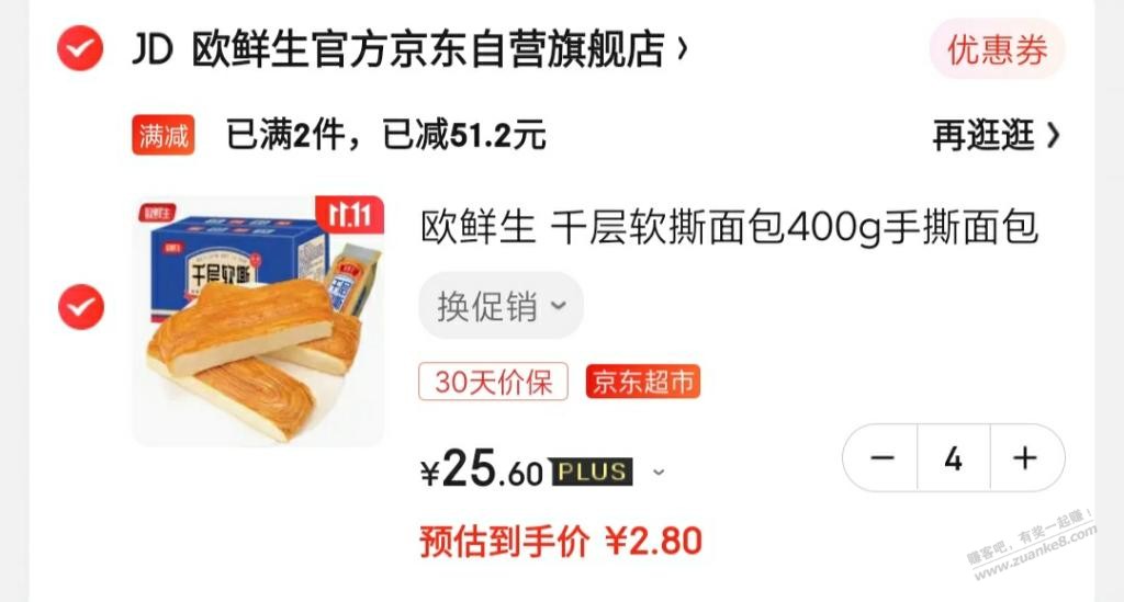 99-40买了手撕面包400g*4=11.2-惠小助(52huixz.com)