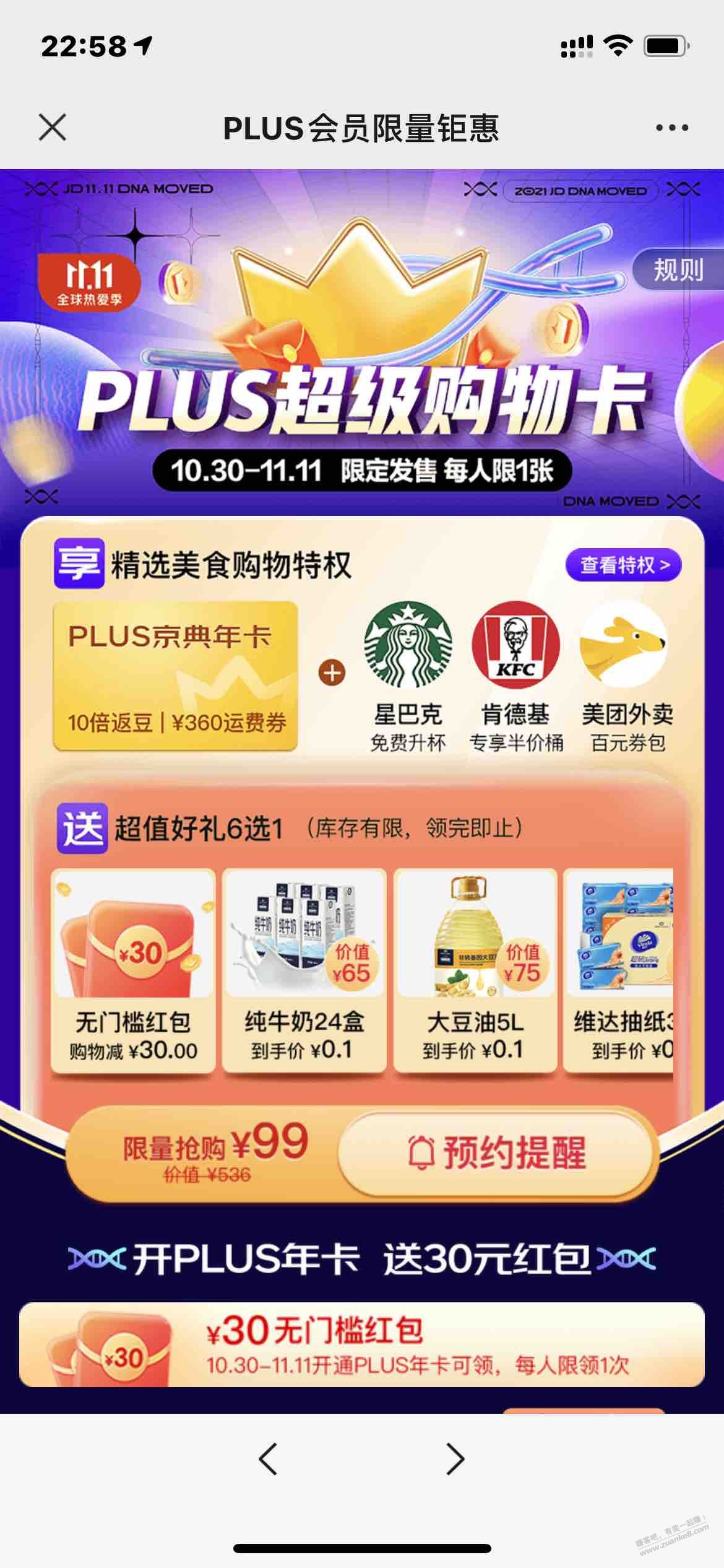 好价京东plus会员-惠小助(52huixz.com)