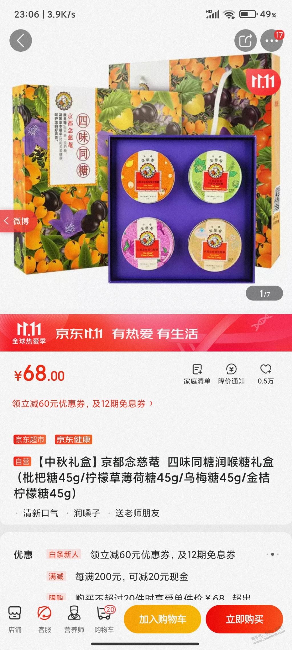 这个糖恢复原价了.-惠小助(52huixz.com)