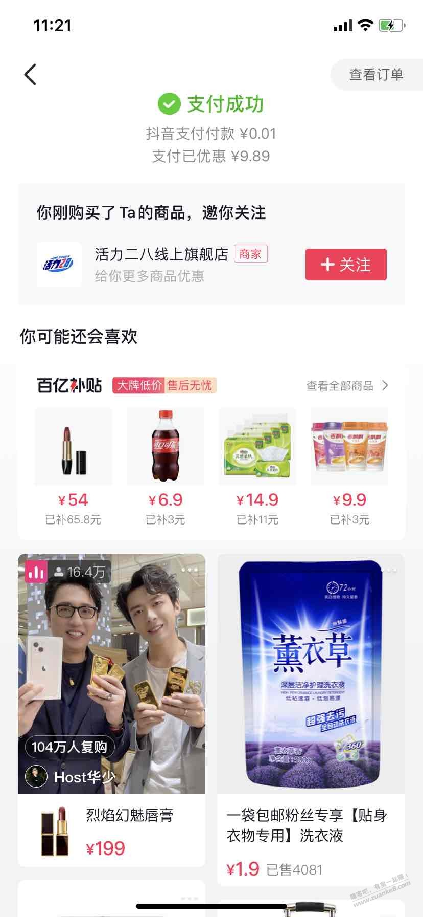 抖音支付直播间-9.9的东西用农行卡支付1分钱-惠小助(52huixz.com)