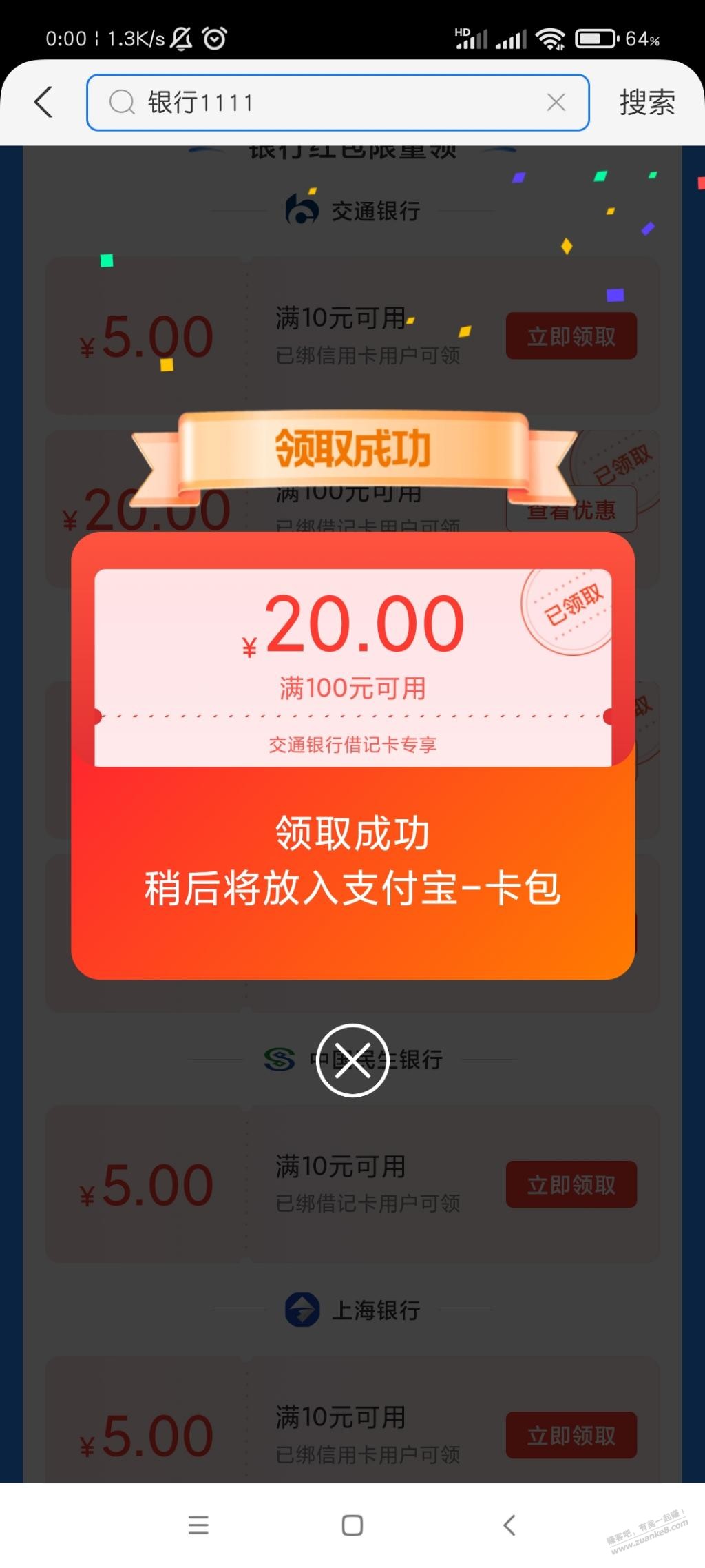 支付宝100-20-惠小助(52huixz.com)