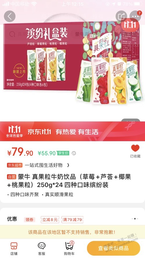 京东签到抽奖抽到一箱蒙牛真果粒-惠小助(52huixz.com)