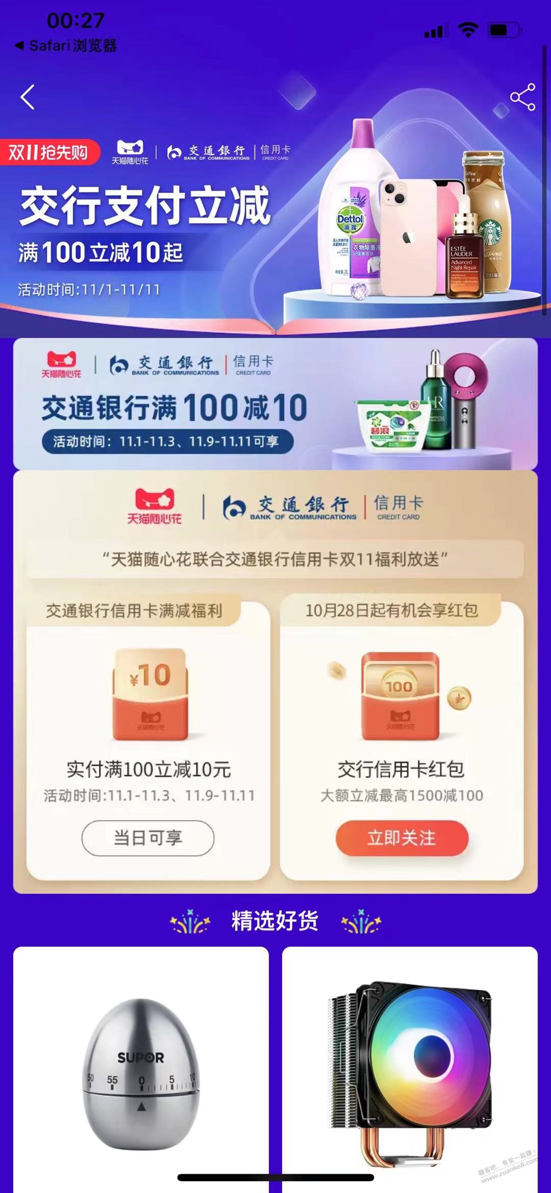 交行1500-100.完全找不到领取的地方啊-惠小助(52huixz.com)