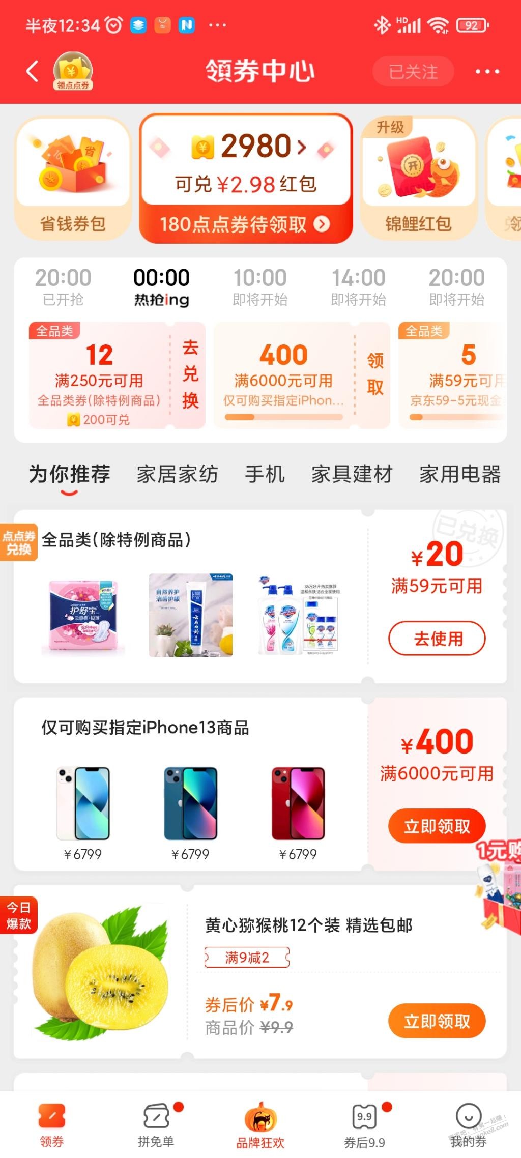 京东app领券中心59-20全品货源充足赶紧兑换-惠小助(52huixz.com)