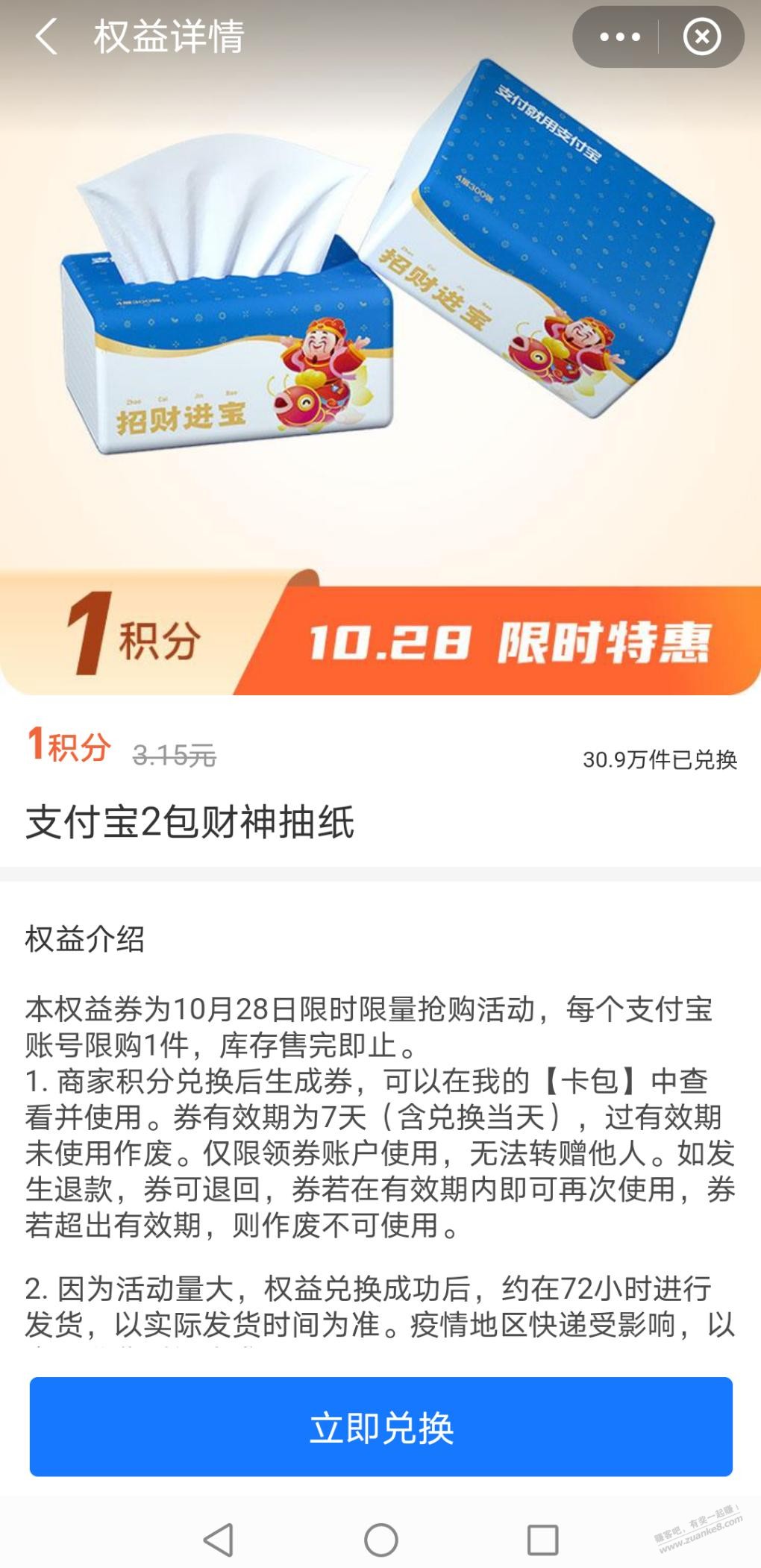 zfb领抽纸啦~-惠小助(52huixz.com)