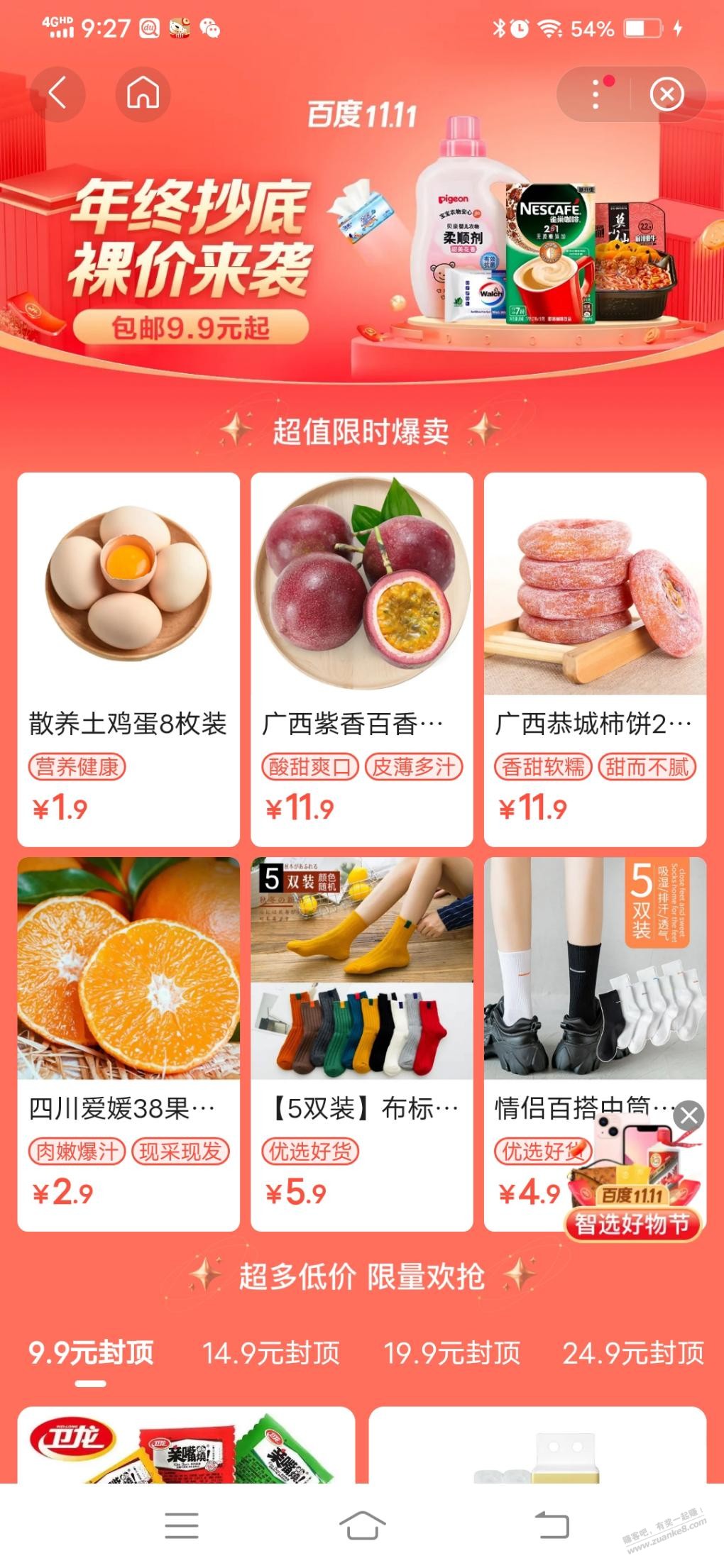 速度-百度鸡蛋-惠小助(52huixz.com)