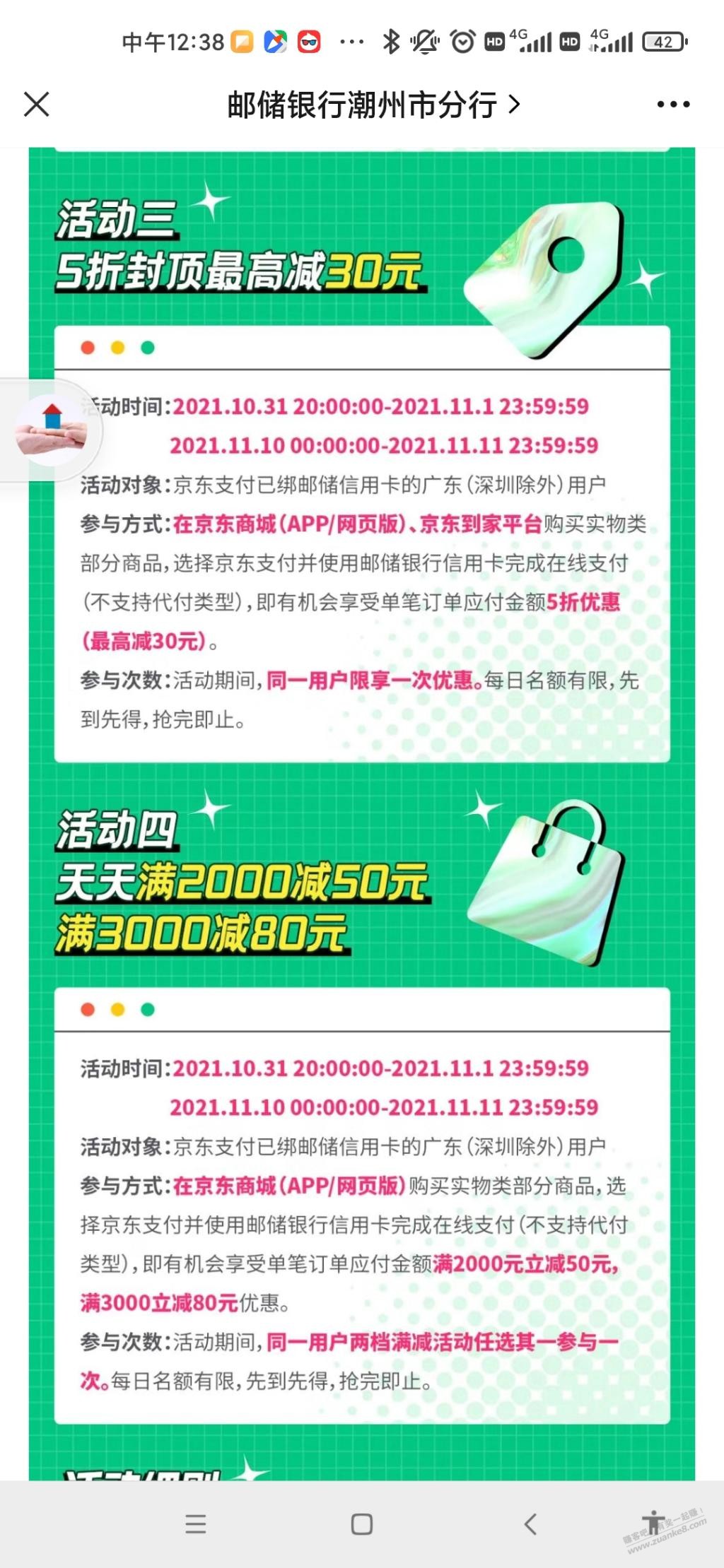 双11广东邮政xyk京东满减活动-惠小助(52huixz.com)