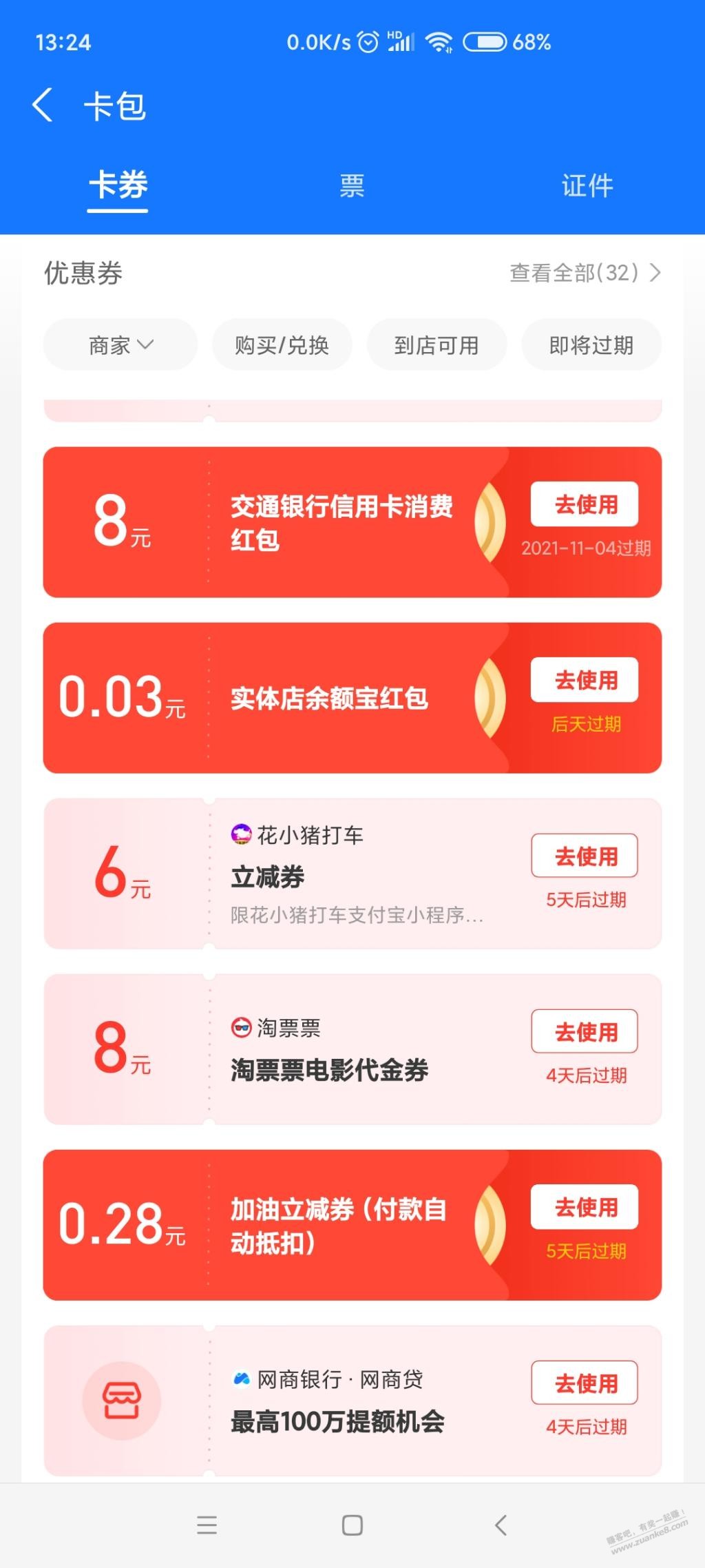 zfb绑交行x用卡得8元消费红包-惠小助(52huixz.com)