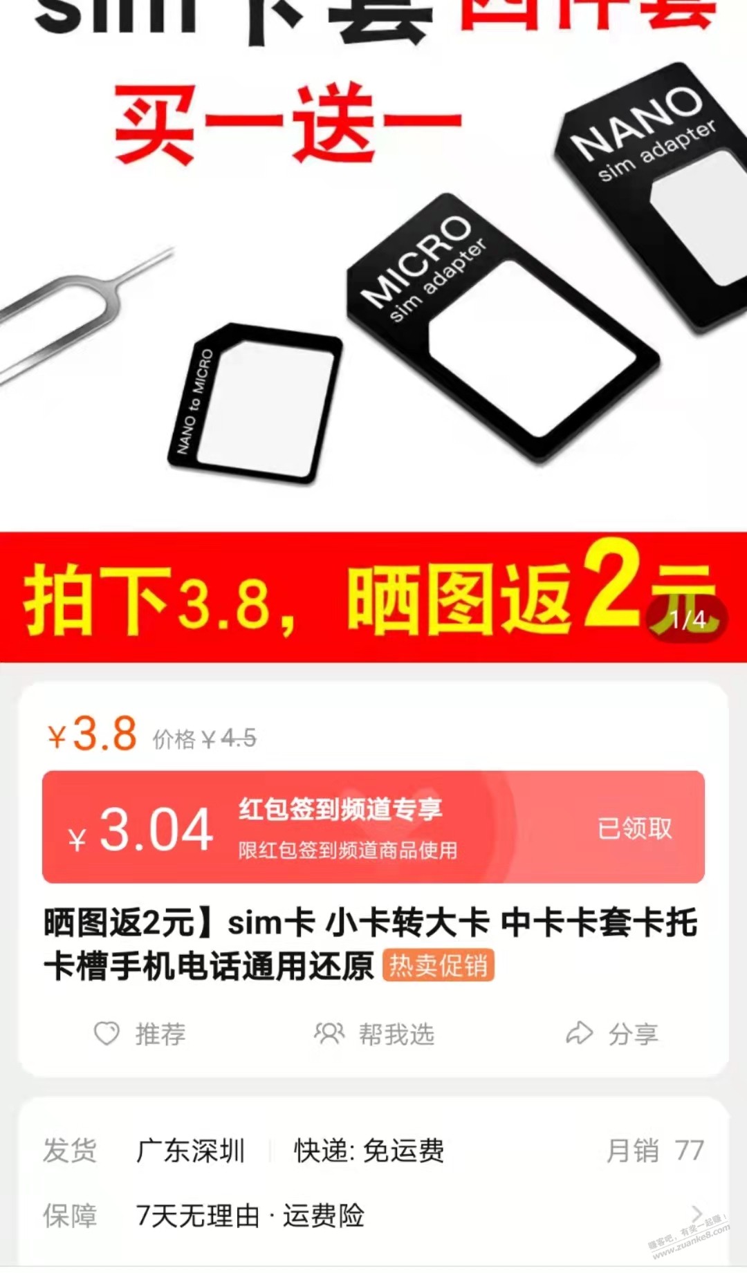 分享:随身WiFi:白嫖sim卡套+返现-倒赚1元-惠小助(52huixz.com)