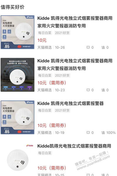 烟雾报警器不用买多10块好像就是日常价-惠小助(52huixz.com)