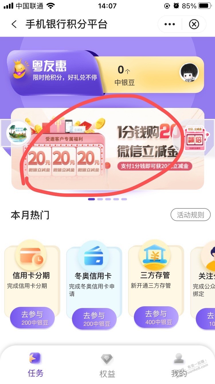 广东中行20立减金-受邀-惠小助(52huixz.com)