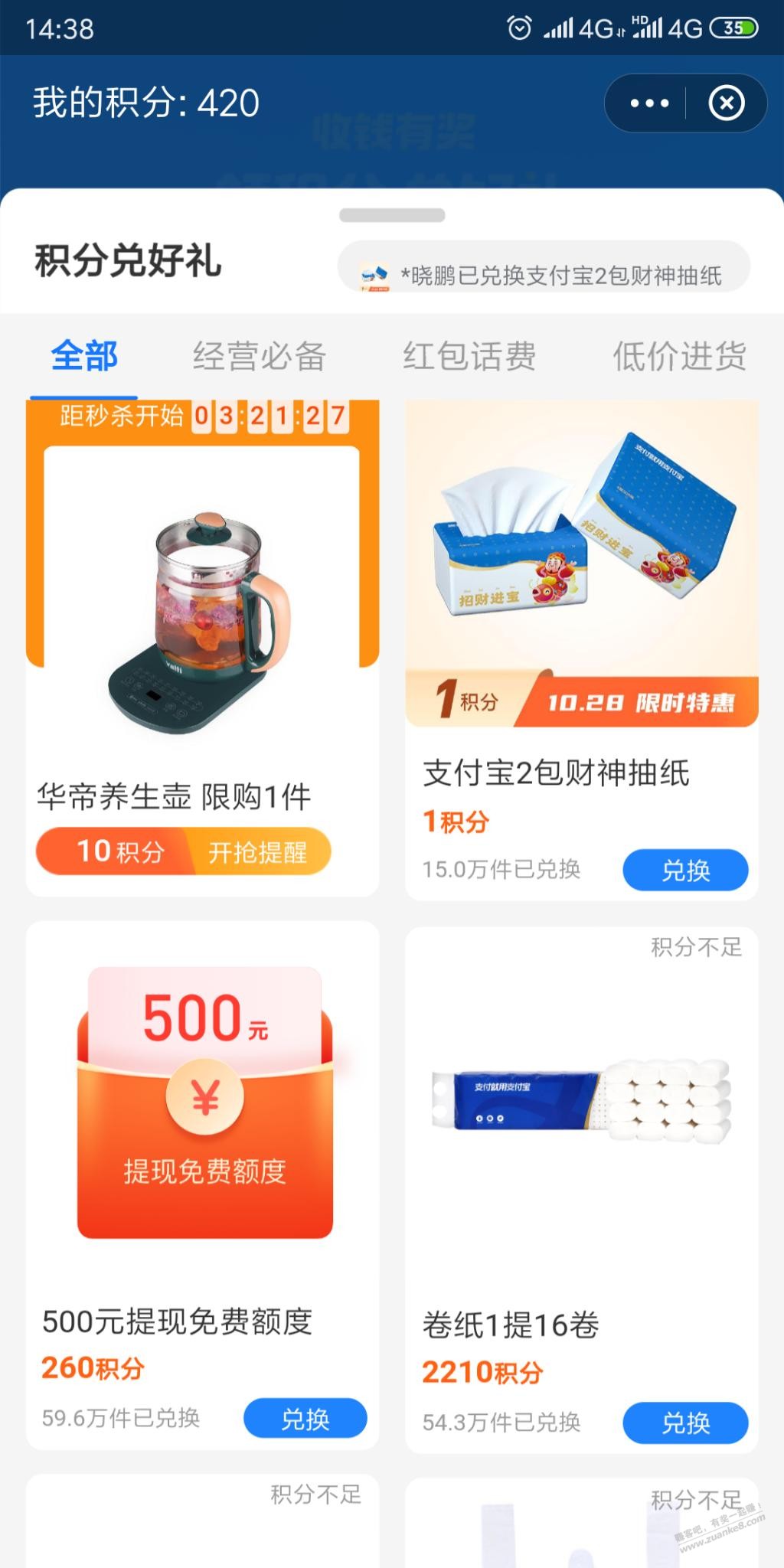 疑BUG-支付宝抽纸又能领了!-惠小助(52huixz.com)