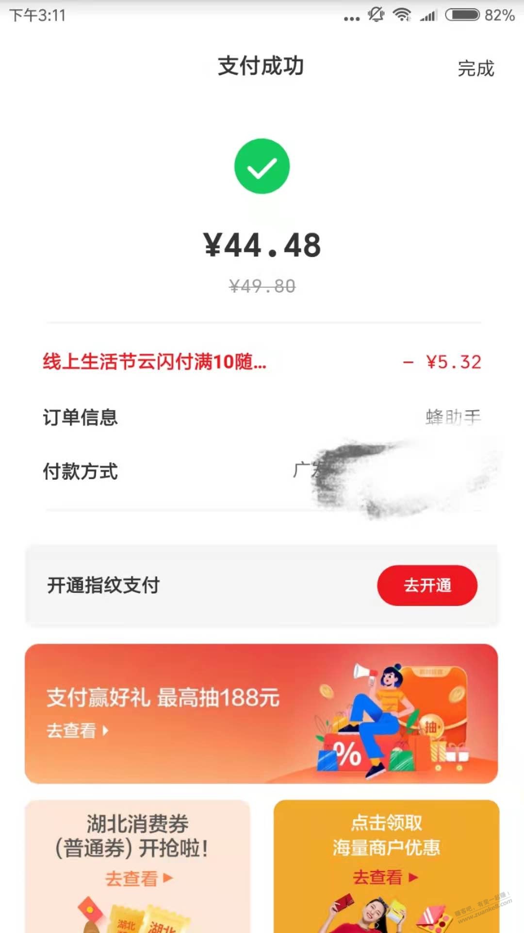 蜂助手中毛又复活了-冲啊-惠小助(52huixz.com)