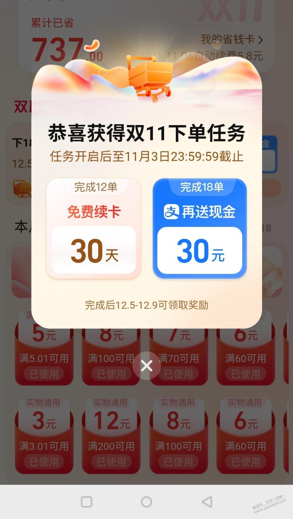 淘宝省钱卡大毛30+一个月会员-惠小助(52huixz.com)