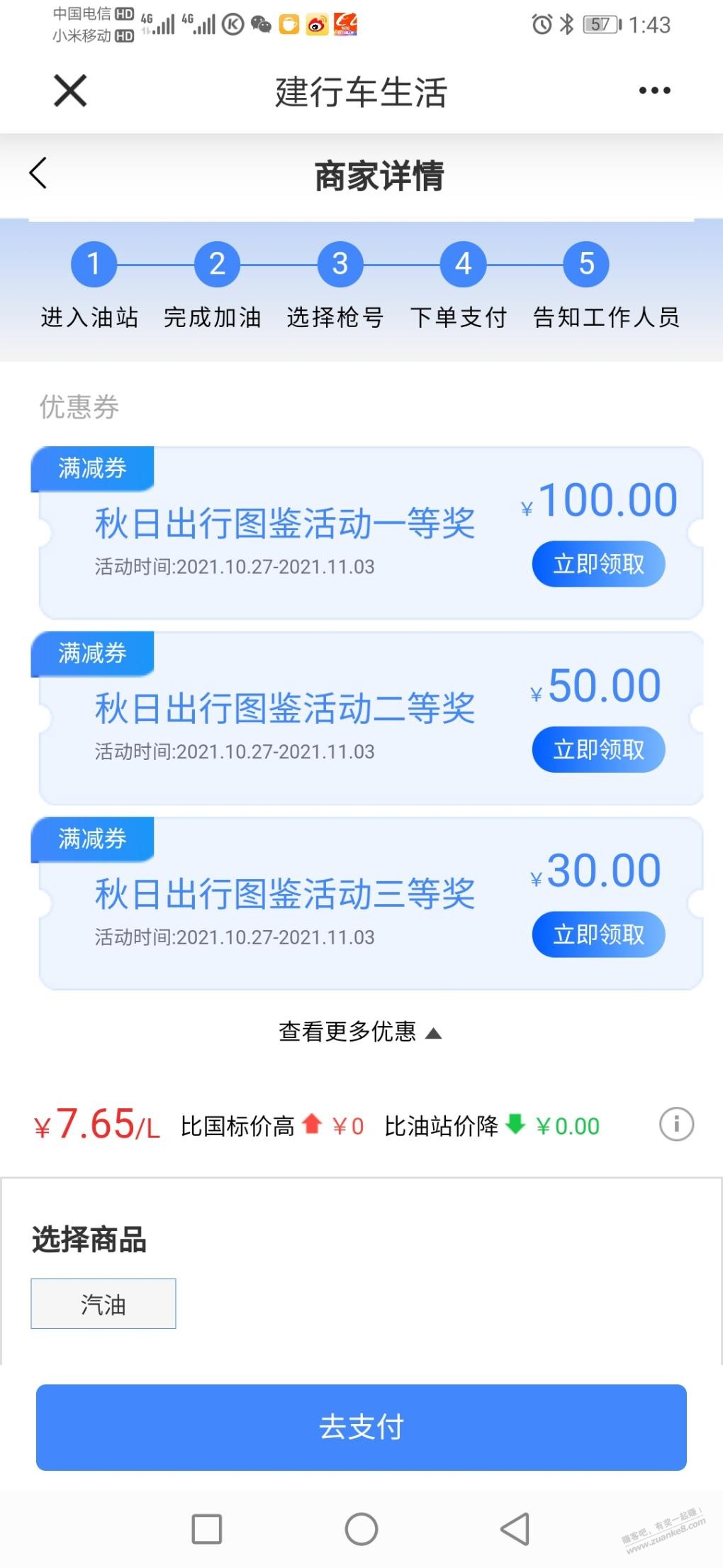 这是啥加油活动-惠小助(52huixz.com)