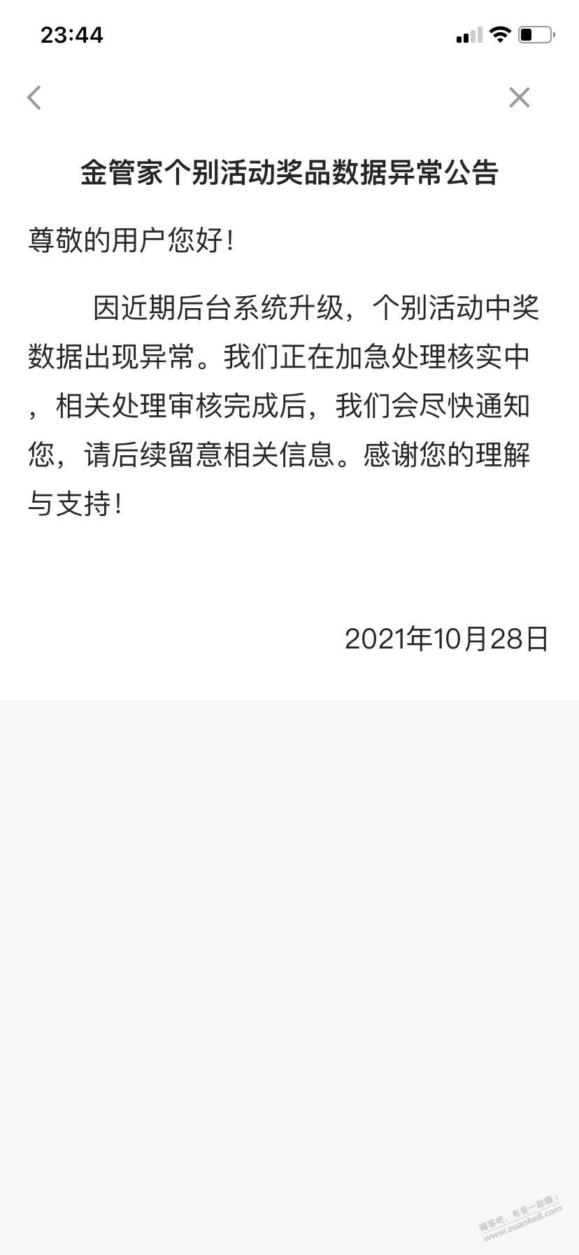 平安公告。上个帖子图被吞了-惠小助(52huixz.com)