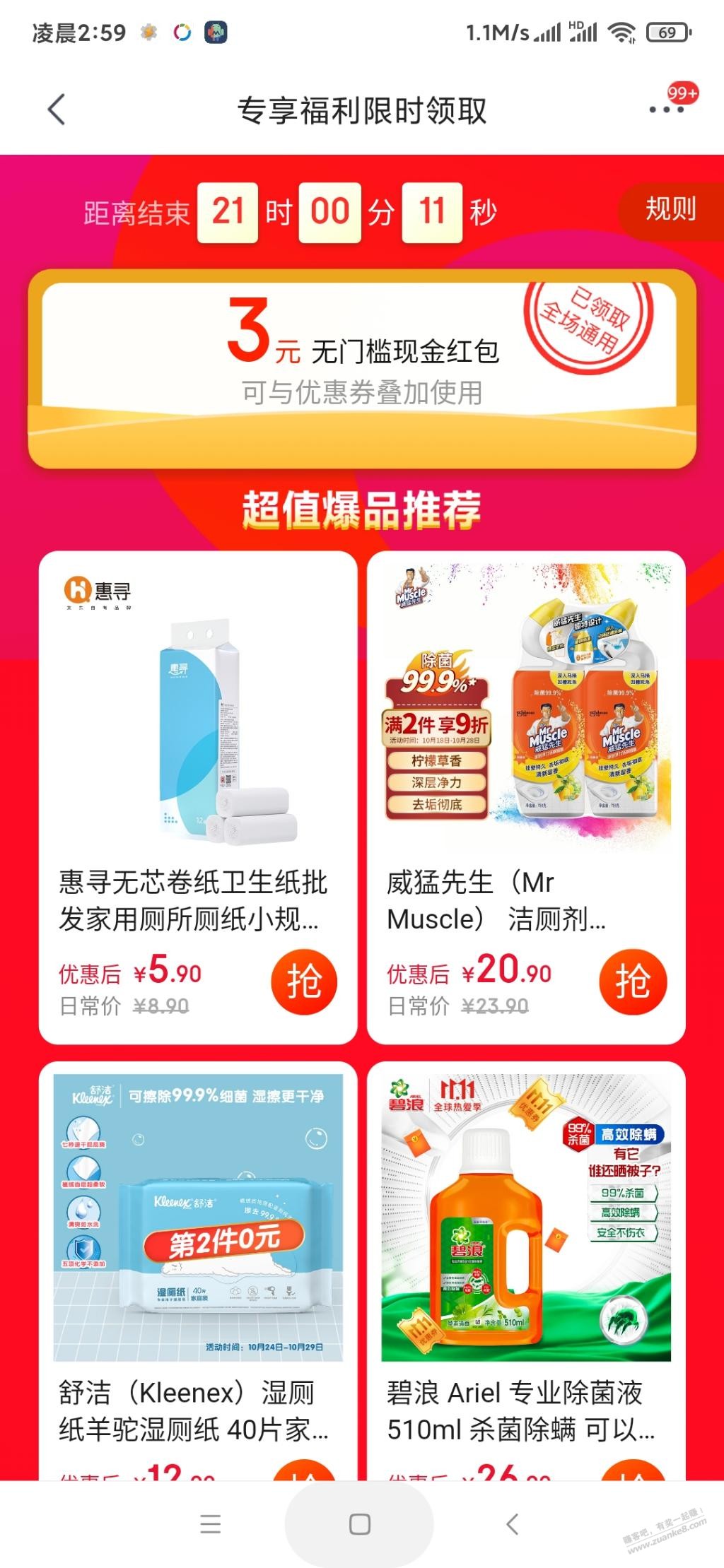 打开京东极速版弹3元全品类可叠加-惠小助(52huixz.com)