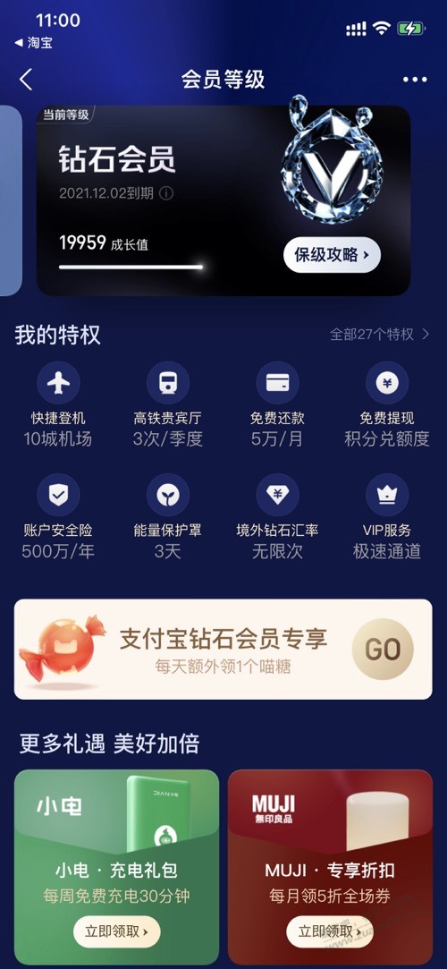 支付宝钻石会员多领一个喵喵-给不知道的人-惠小助(52huixz.com)