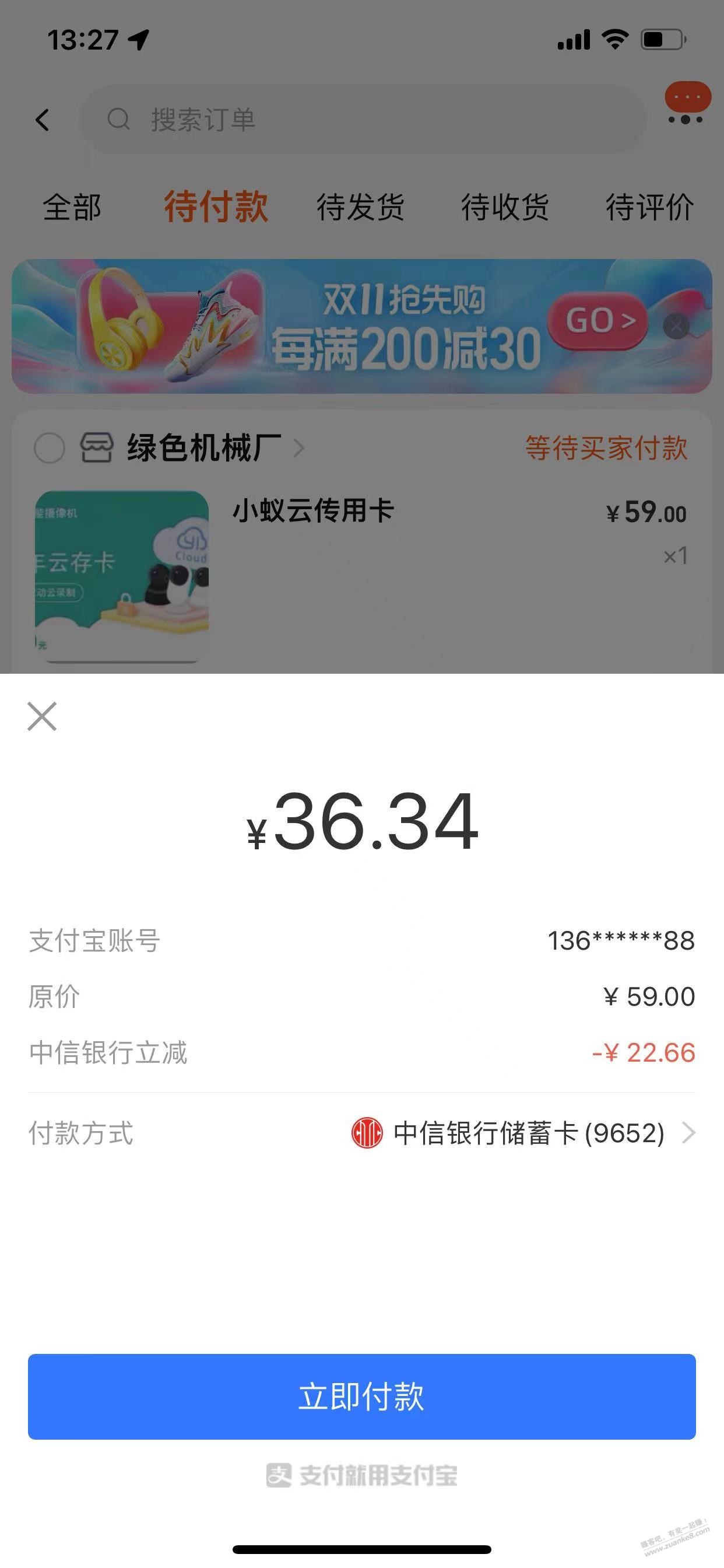 中信触须卡咸鱼随机减这个活动可以试试-惠小助(52huixz.com)