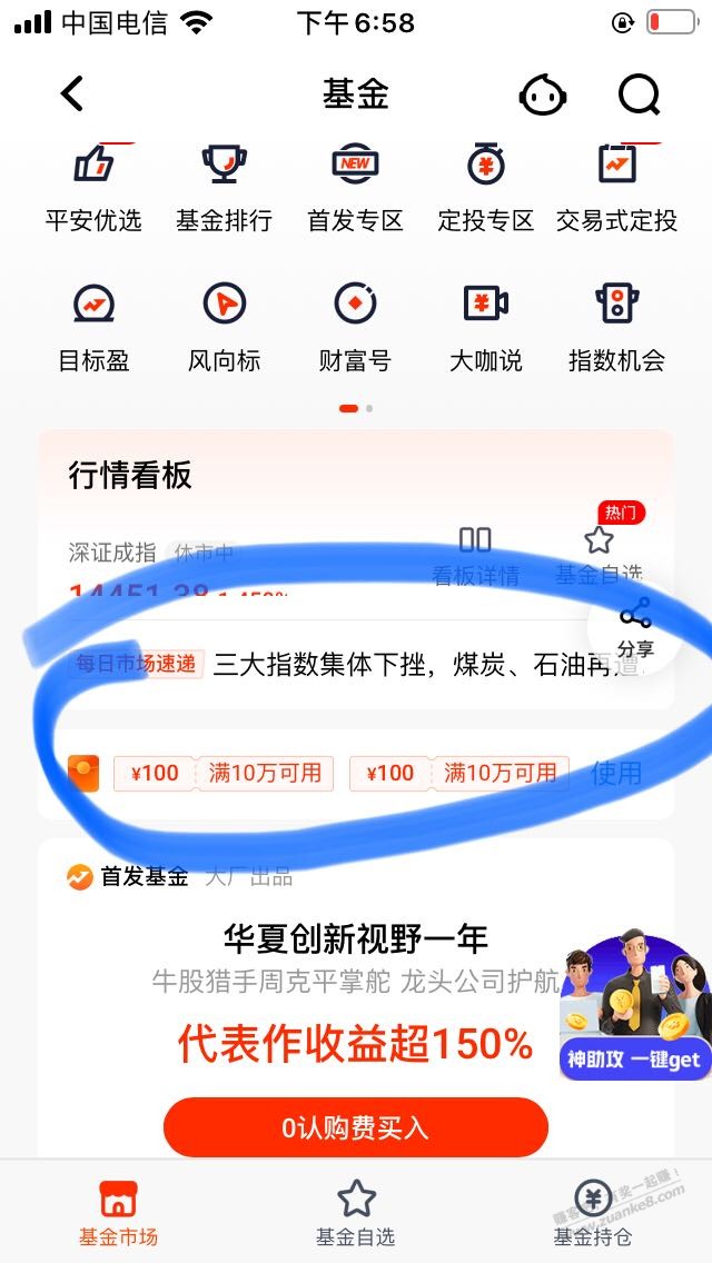 平安口袋银行app-部分人有基金券-惠小助(52huixz.com)