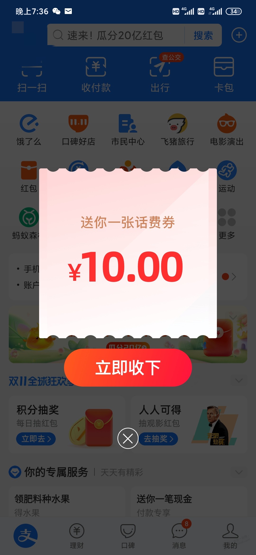 支付宝小号送了10元话费券-0充10话费-惠小助(52huixz.com)