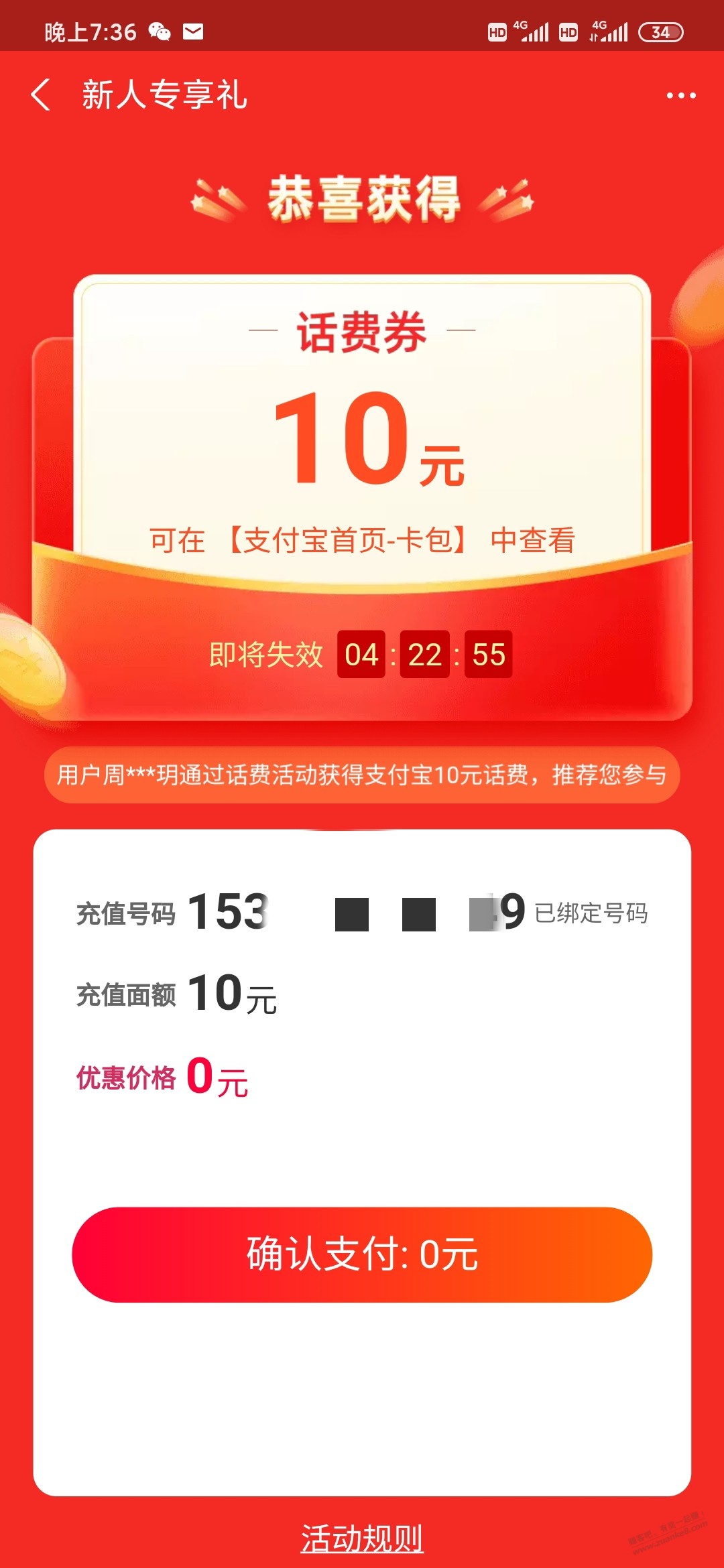 支付宝小号送了10元话费券-0充10话费-惠小助(52huixz.com)