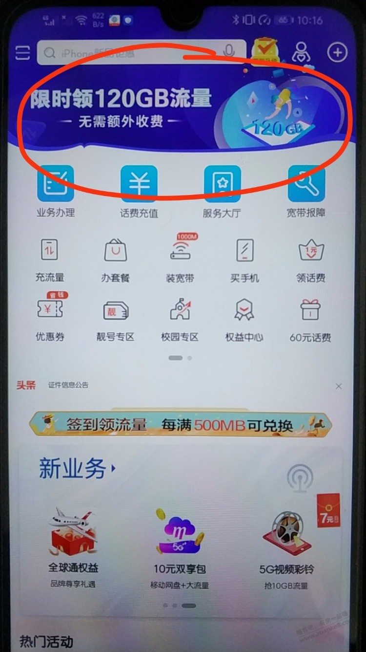广东移动120G流量（每月10G）-受邀用户-其他地方自测-惠小助(52huixz.com)