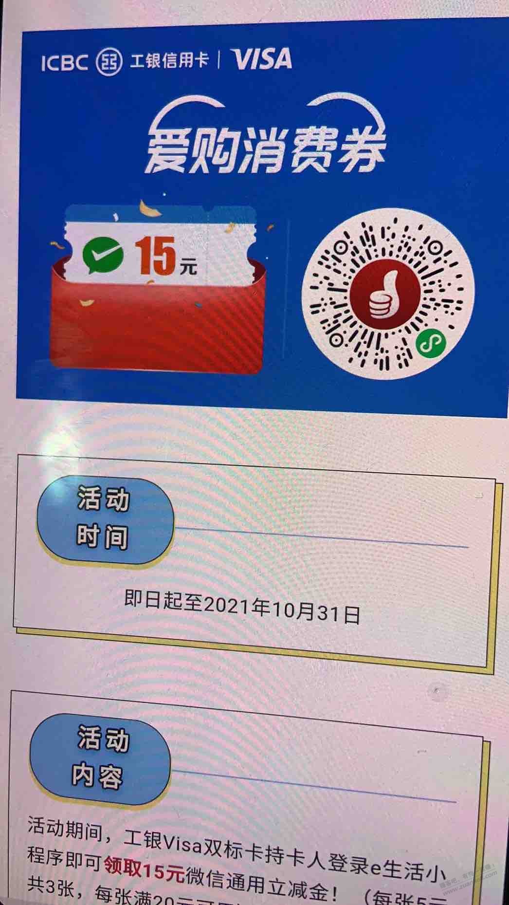工行visa领15元-惠小助(52huixz.com)