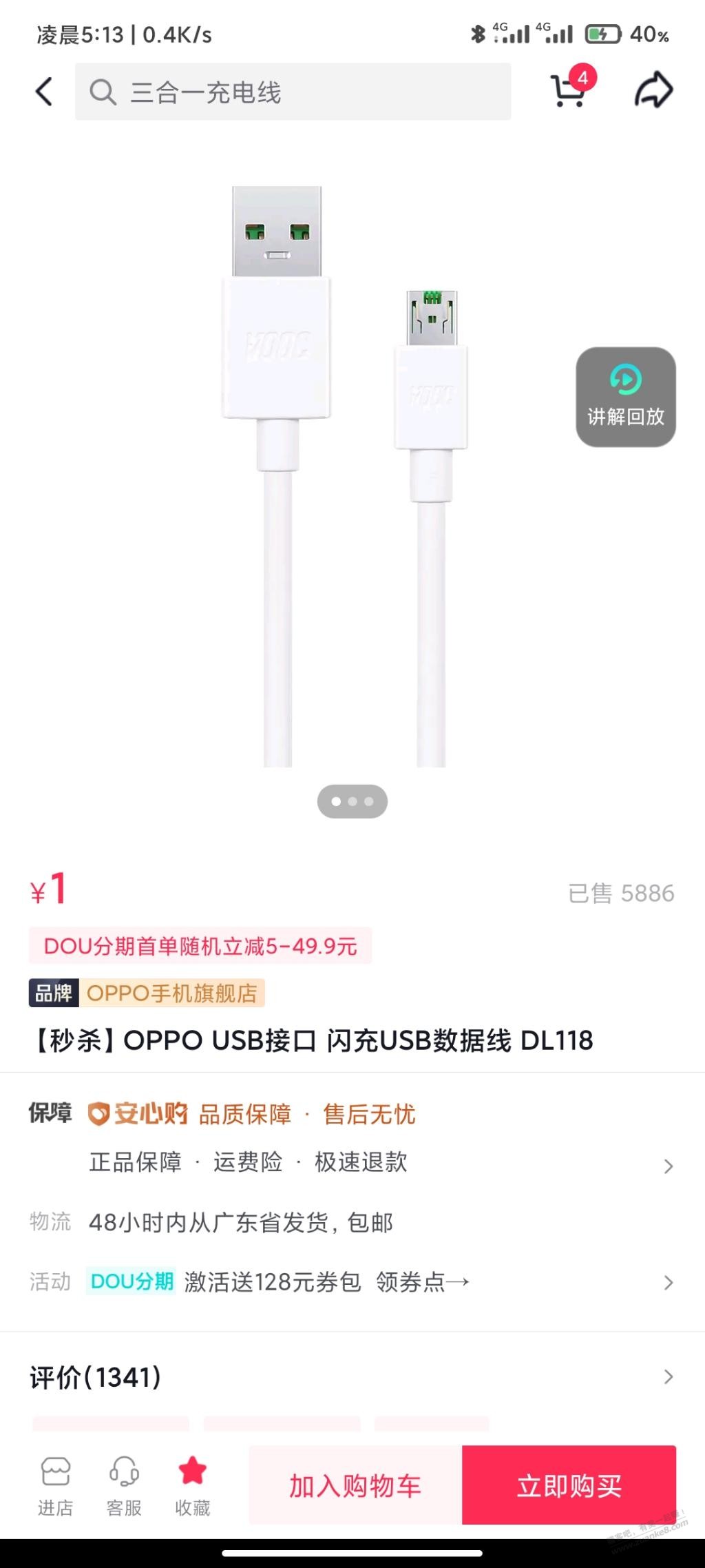 OPPO1元原装数据线顺丰包邮-惠小助(52huixz.com)