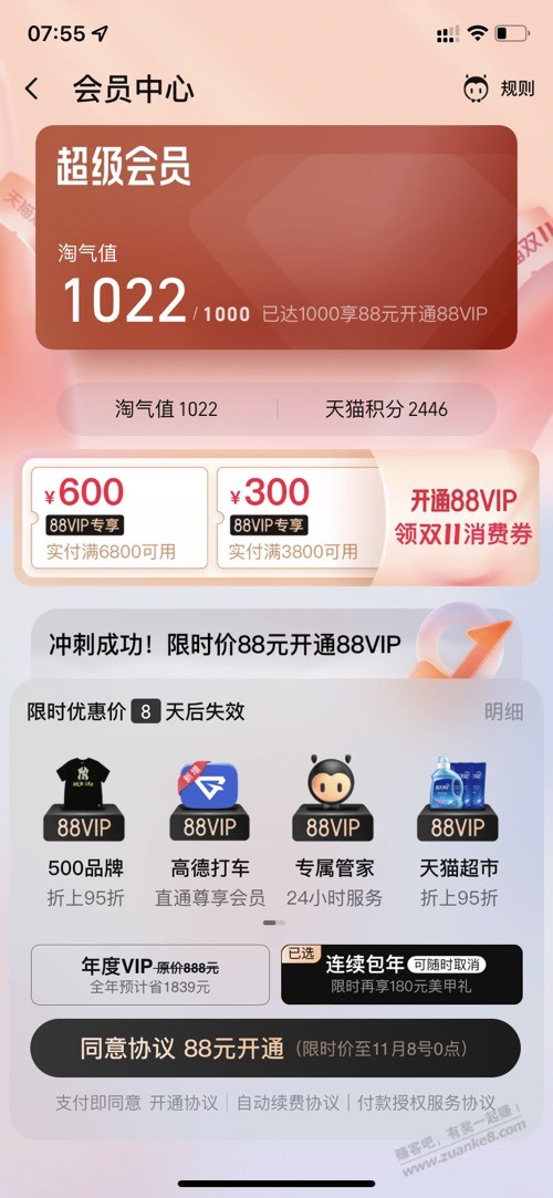 800多的淘气值突然变成1000多了-惠小助(52huixz.com)