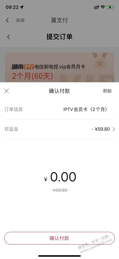 湖南IPTV两个月或者芒果+蜻蜓一个月-惠小助(52huixz.com)