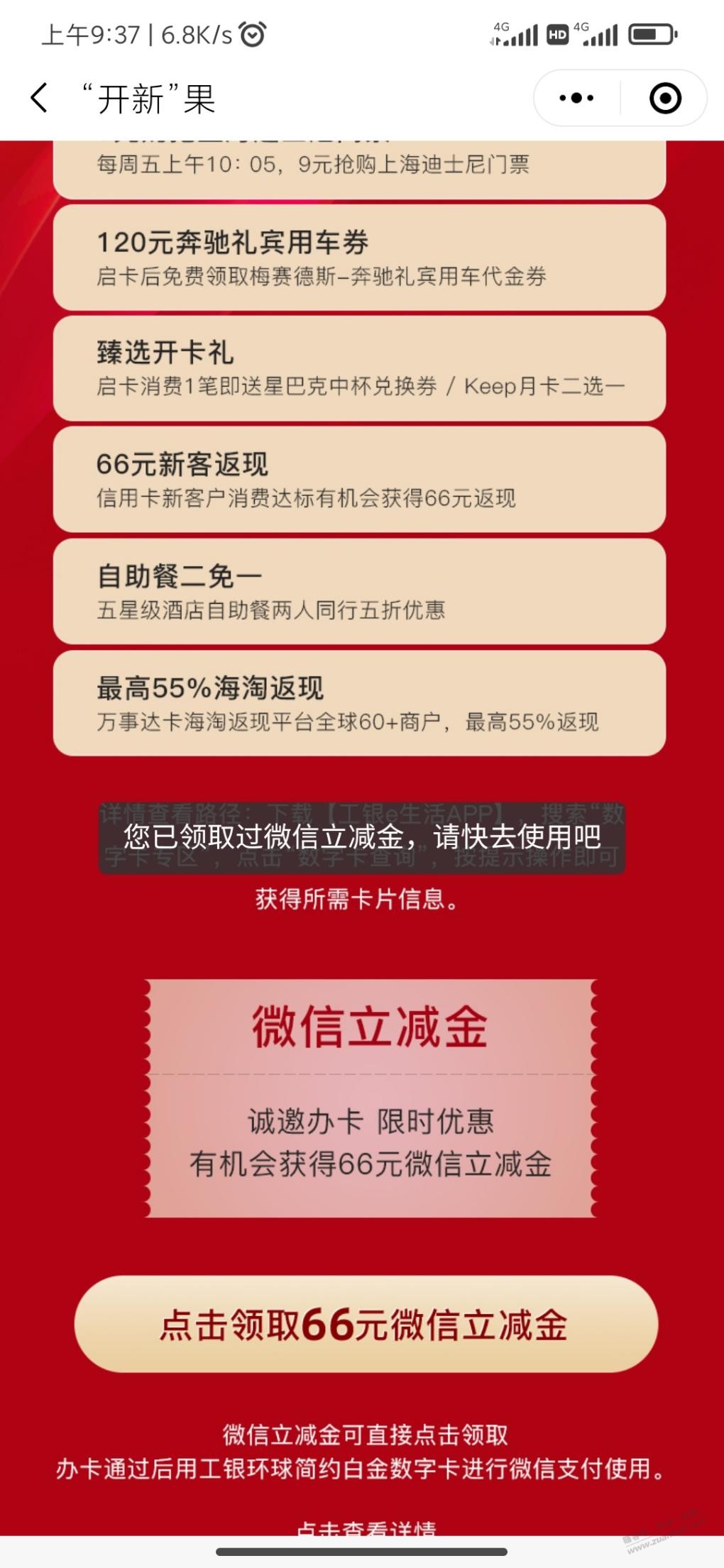 E生活plus小程序双标卡开卡礼可以领了-惠小助(52huixz.com)