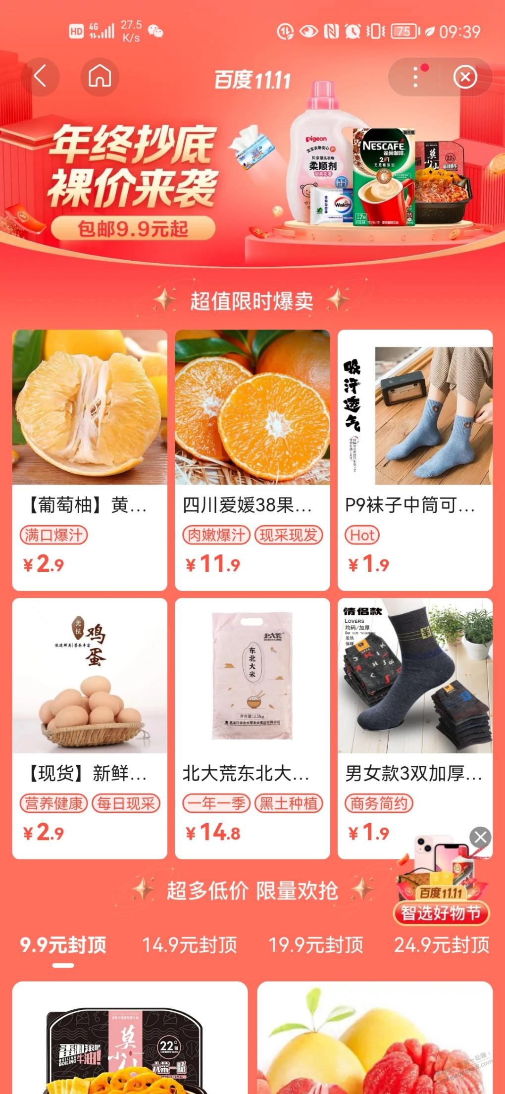 百度2.9鸡蛋-惠小助(52huixz.com)