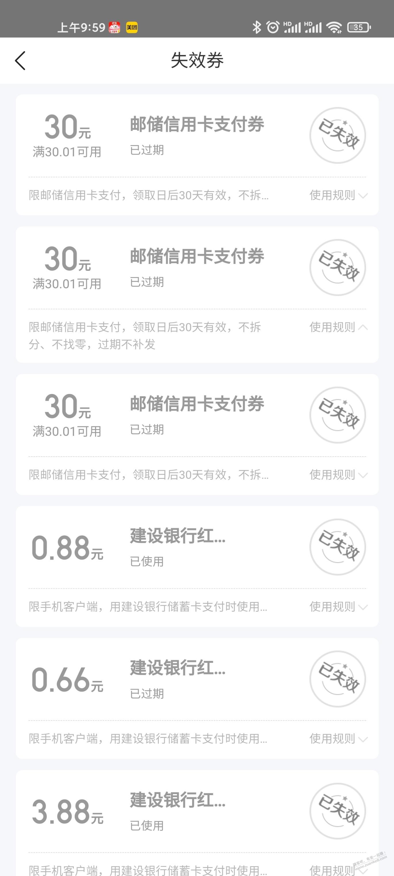 过期了90块钱现金券-像丢了钱一样难受-惠小助(52huixz.com)