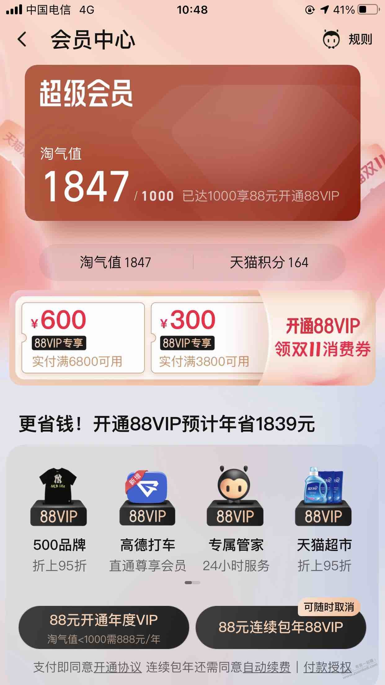 现在开88会员还能领1500-100券么-惠小助(52huixz.com)