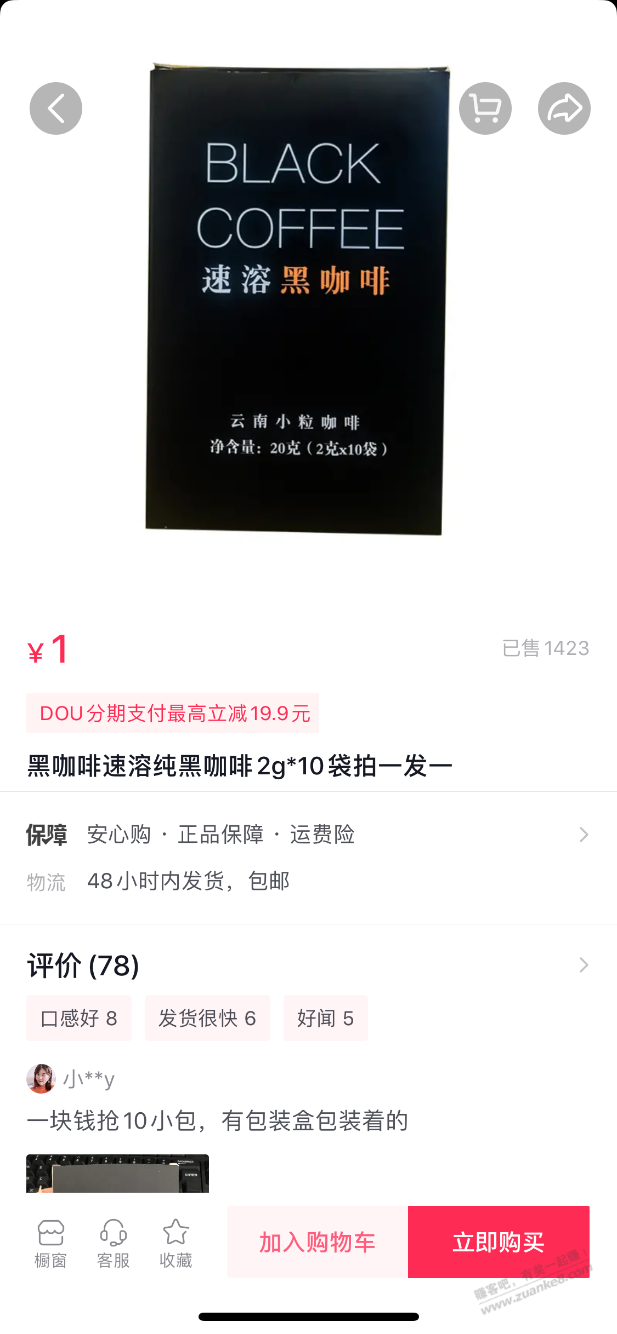 一元黑咖啡2g*10-惠小助(52huixz.com)