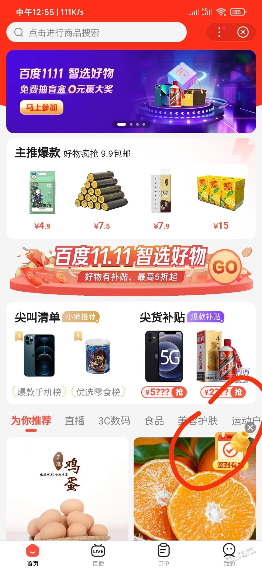 百度签到12毛-惠小助(52huixz.com)