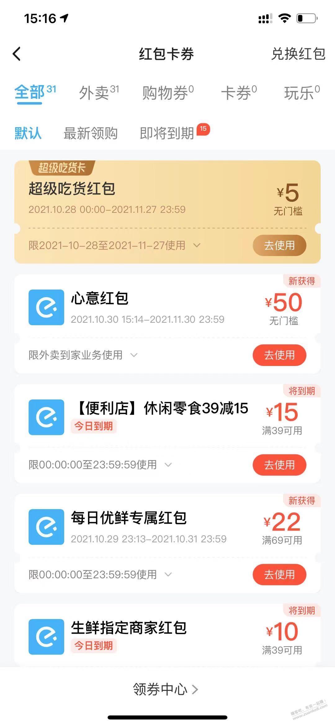 交行饿了么100-50现变成了无门槛50-惠小助(52huixz.com)