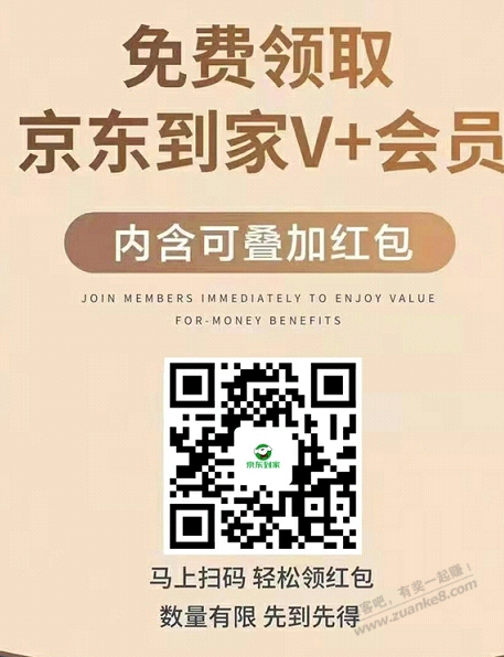 京东到家会员免费领试了一下是可以的-惠小助(52huixz.com)