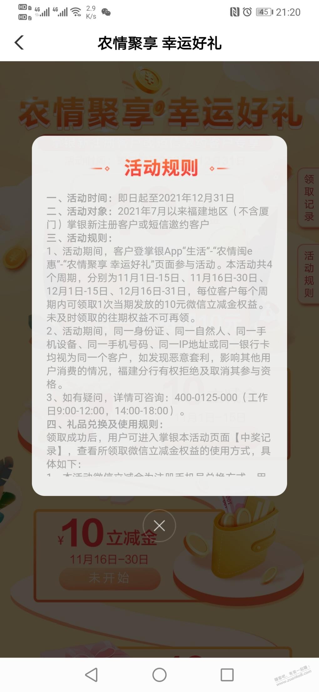 农行40元V.x立减金-限福建限2021.7以后新户或受邀-惠小助(52huixz.com)