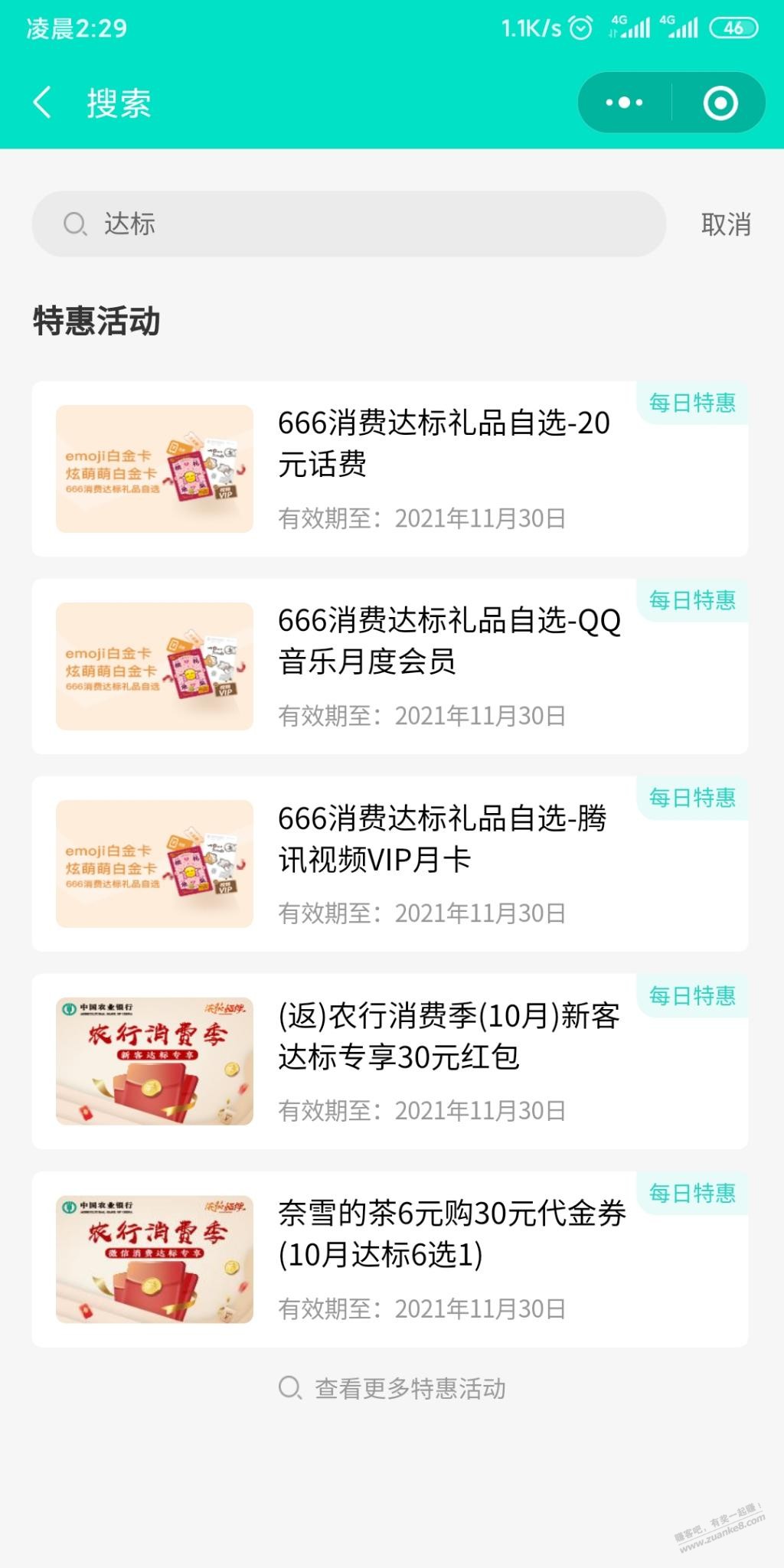 农行上月V.x支付满2千的6选1了-惠小助(52huixz.com)