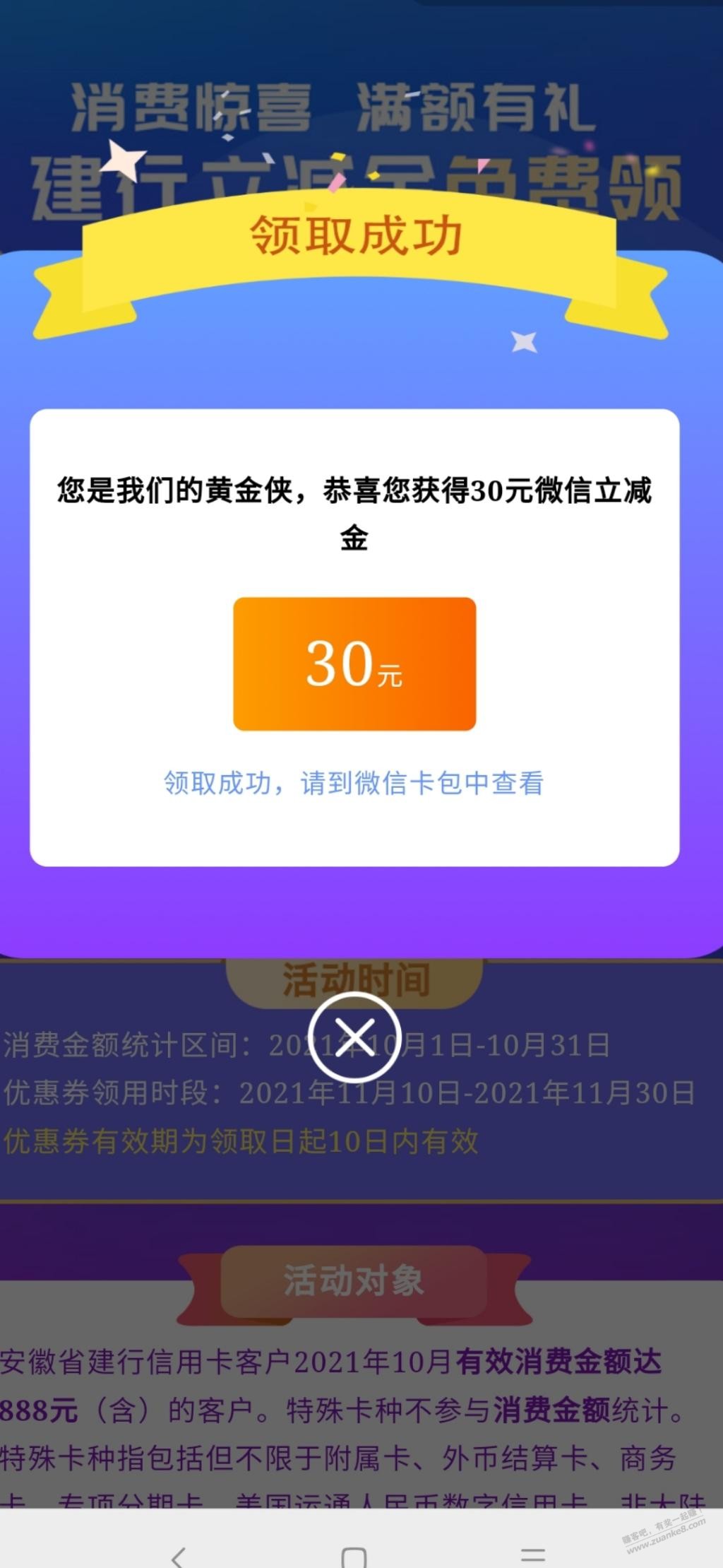 安徽建行消费达标领VX立减金-惠小助(52huixz.com)