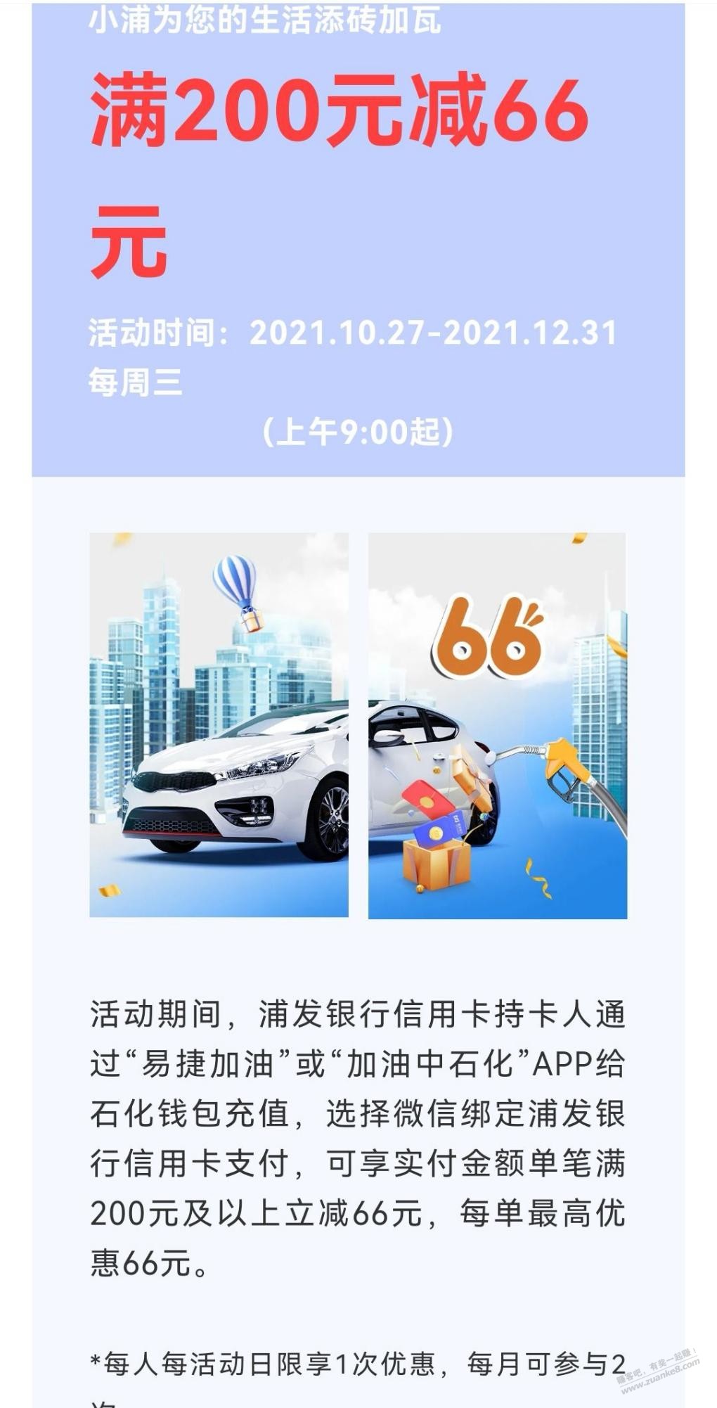 活动提醒9点-浦发中石化钱包充值V.x支付200-66-惠小助(52huixz.com)