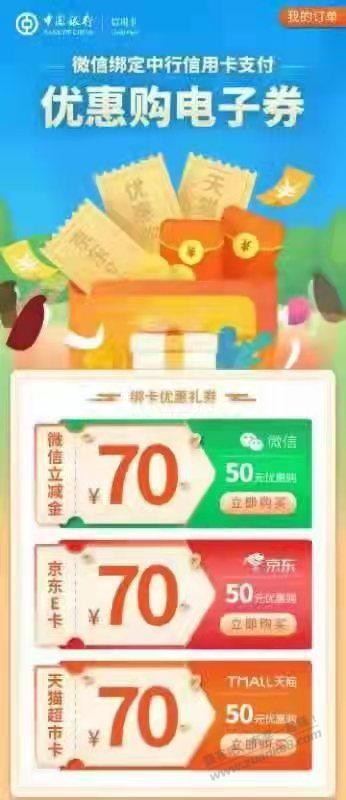 中行50买70券-一年一次-惠小助(52huixz.com)