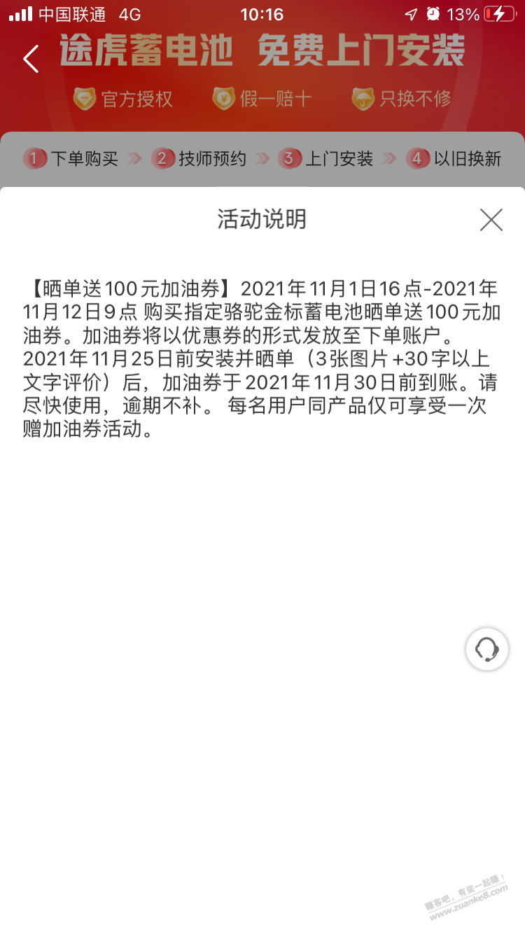 途虎汽车电池下单两百多还送100油卡-惠小助(52huixz.com)