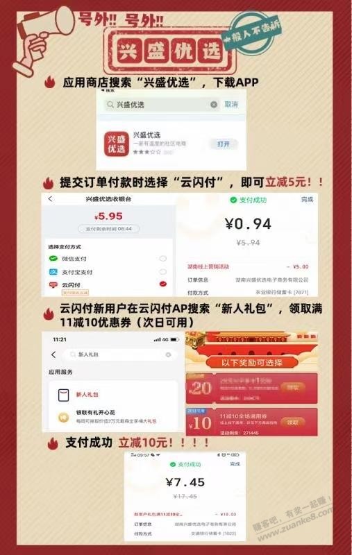 兴盛优选5元云闪付红包活动详情-惠小助(52huixz.com)