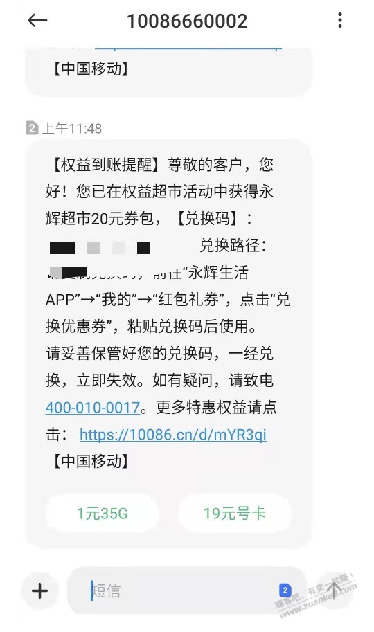 移动app中的永辉兑换码哪里能出-有果-惠小助(52huixz.com)