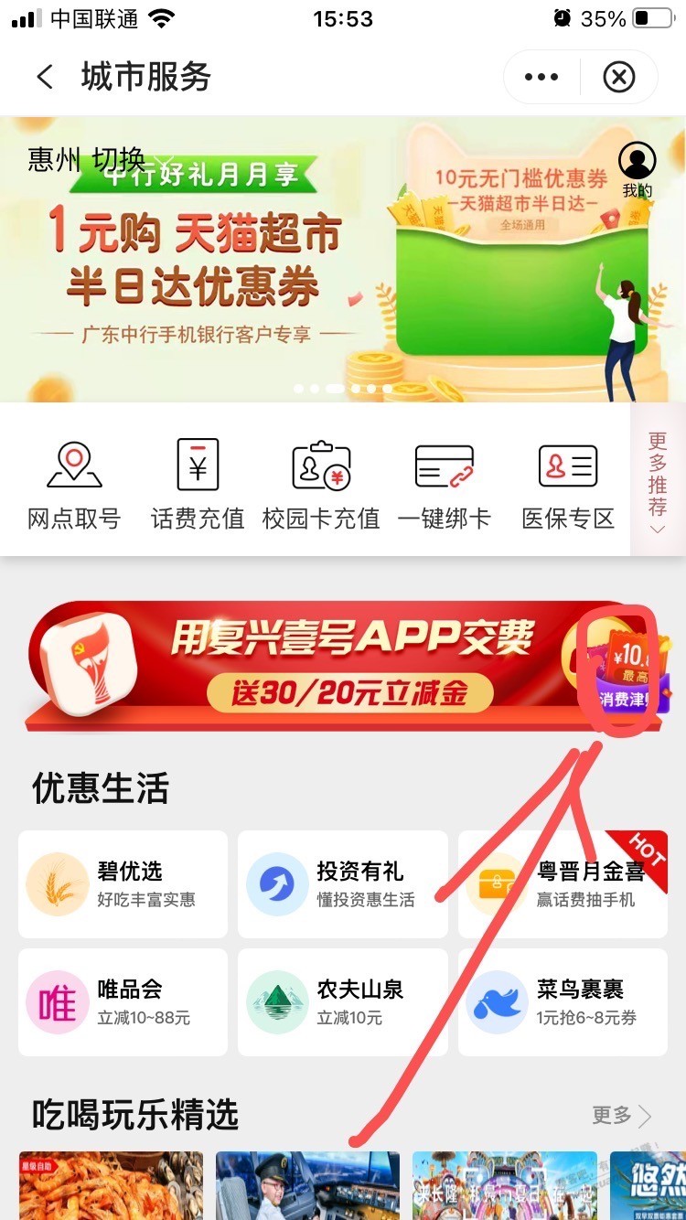 中行广东水了6.88立减金-惠小助(52huixz.com)